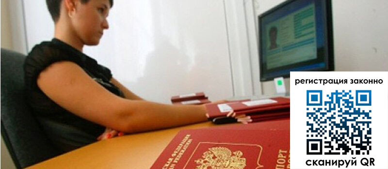 Временная регистрация в Михайловке